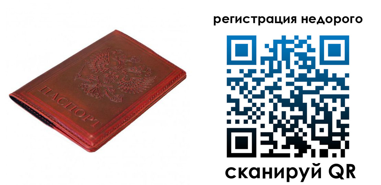 купить прописку в Урюпинске