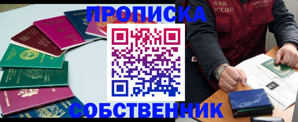 прописка штамп в Урюпинске